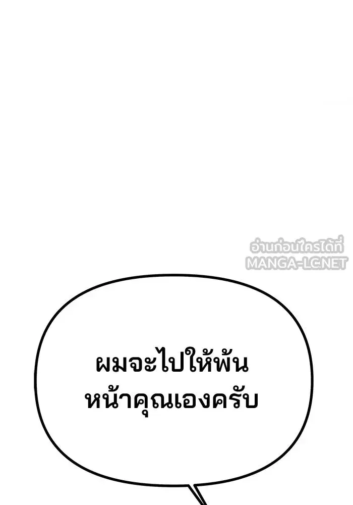 One Husband is Enough – เกมรักจับสามี ตอนที่ 52 — page 132 of 165