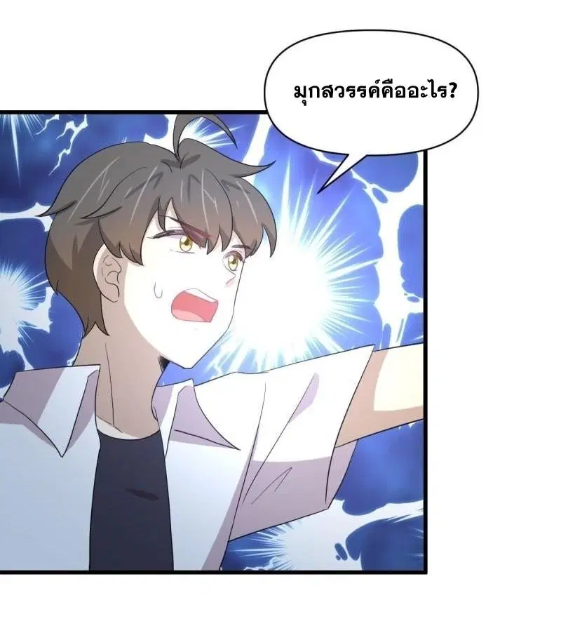 Immortal Swordsman in the Reverse World ตอนที่ 343 — page 6 of 53