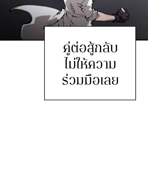 The Player ตอนที่ 51 — page 90 of 138