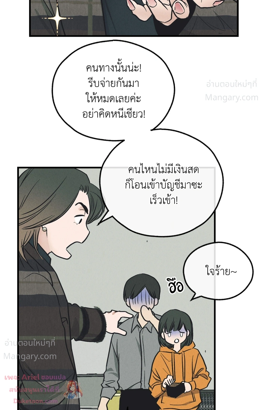 PAYBACK ตอนที่ 99 — page 19 of 96