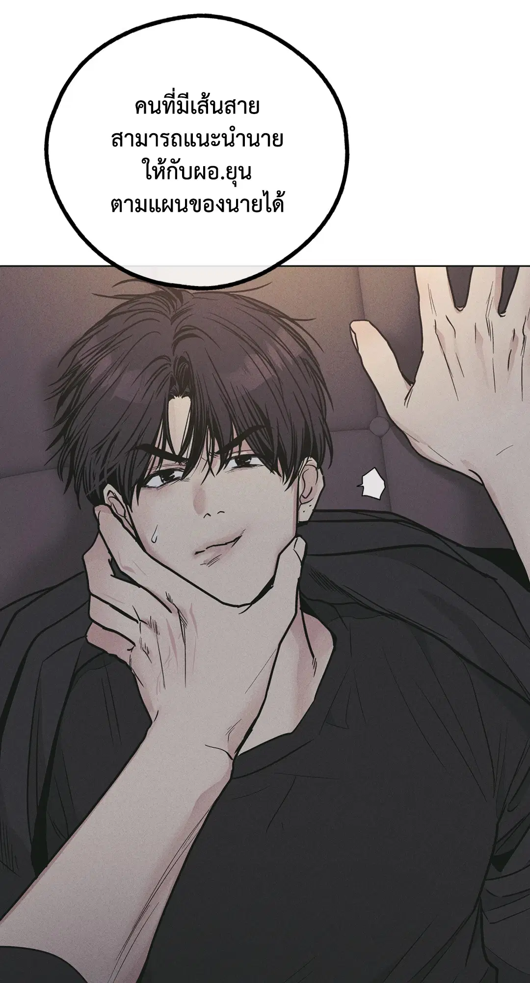 PAYBACK ตอนที่ 28 — page 95 of 100