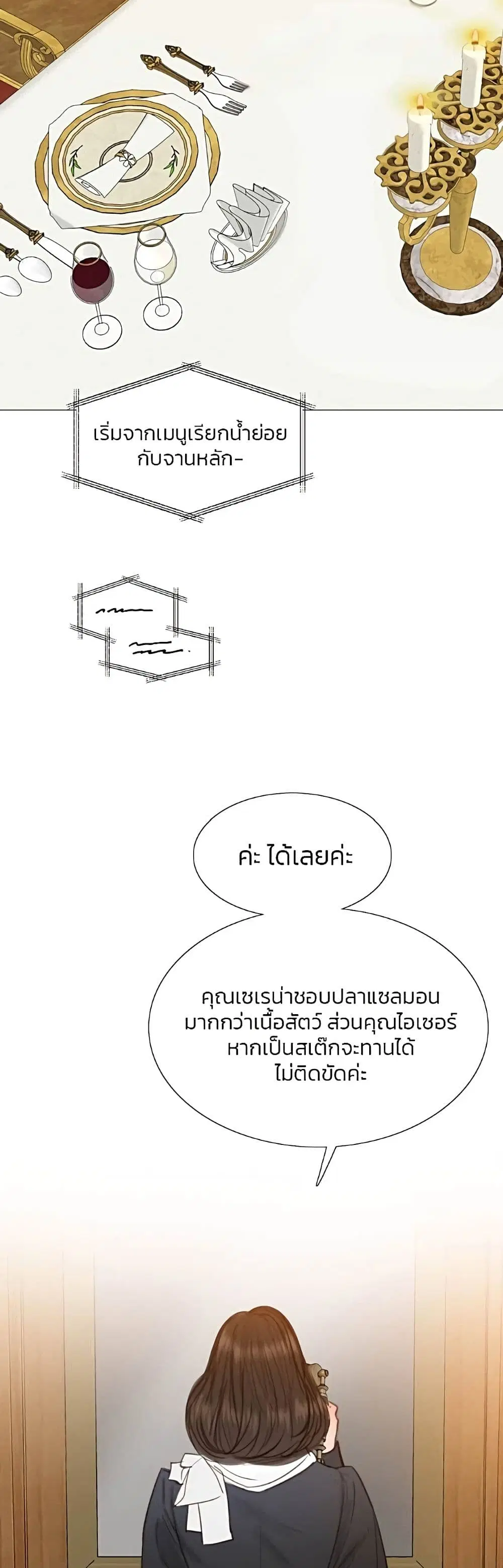Serena ตอนที่ 25 — page 13 of 62