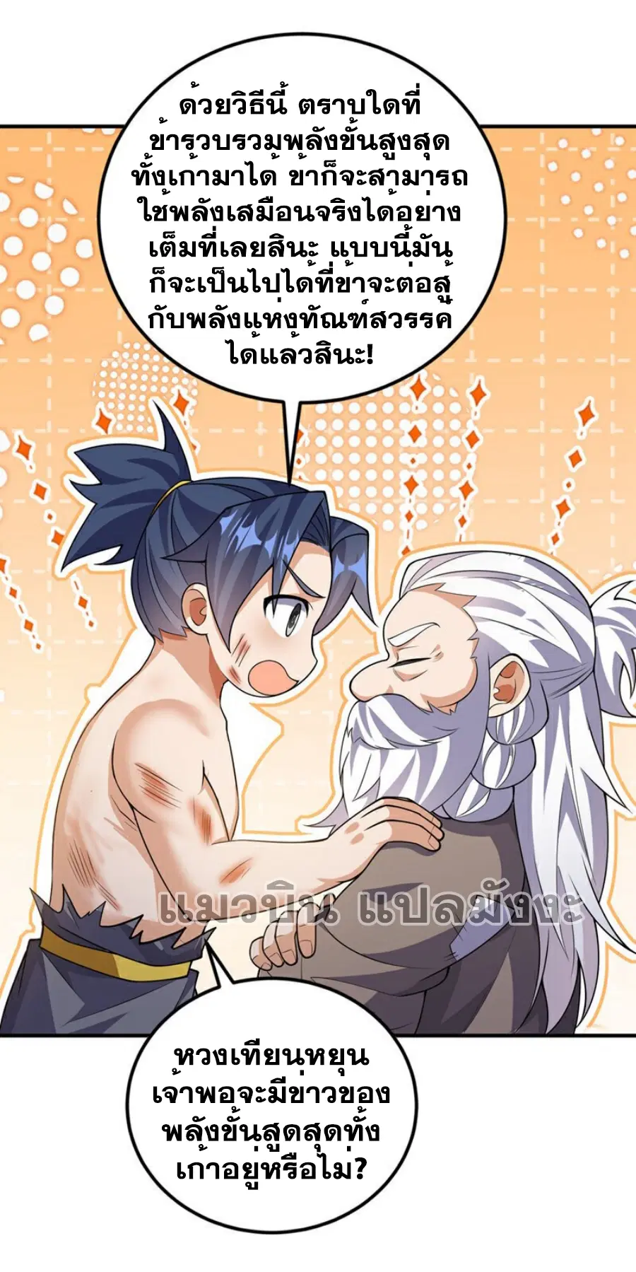 Wu Ni ตอนที่ 419 — page 36 of 36