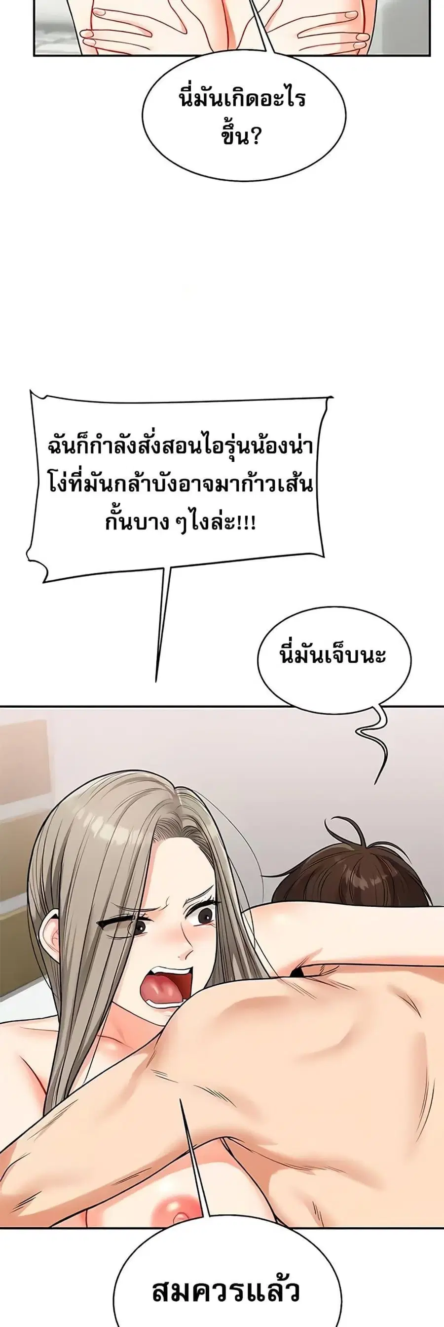 Relationship Reversal ตอนที่ 23 — page 37 of 61