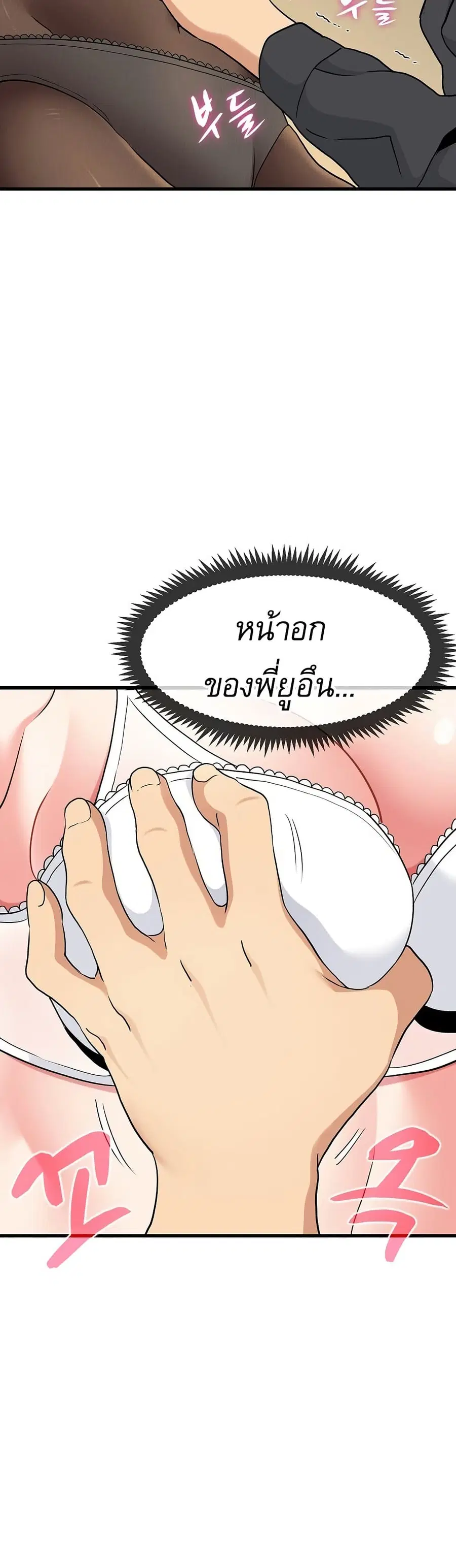 The Turning Point ตอนที่ 16 — page 21 of 50