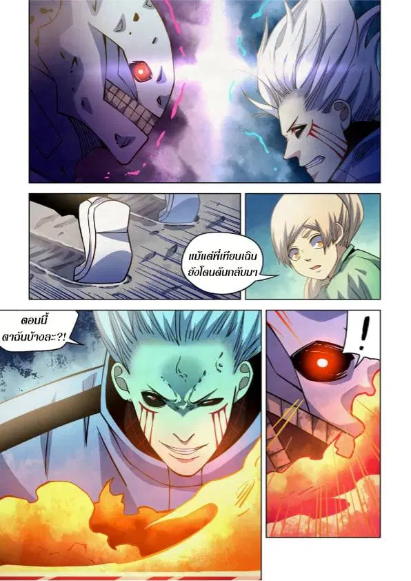 The Last Human ตอนที่ 265 — page 12 of 16