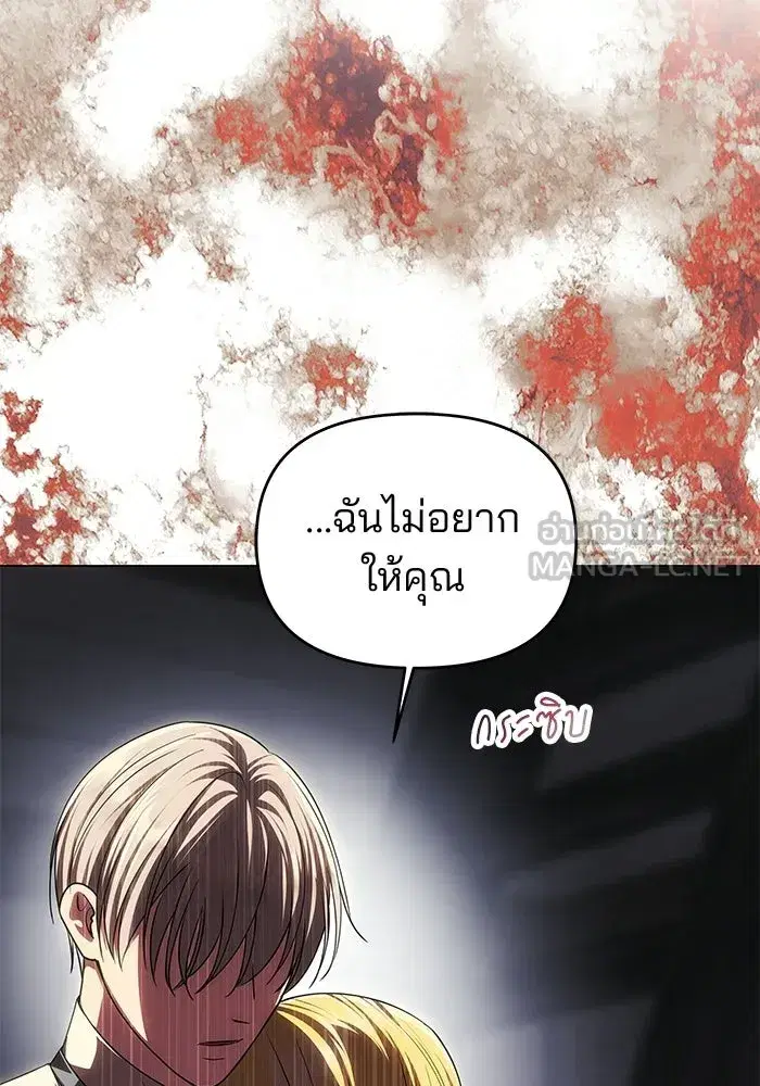 One Husband is Enough – เกมรักจับสามี ตอนที่ 81 — page 138 of 157