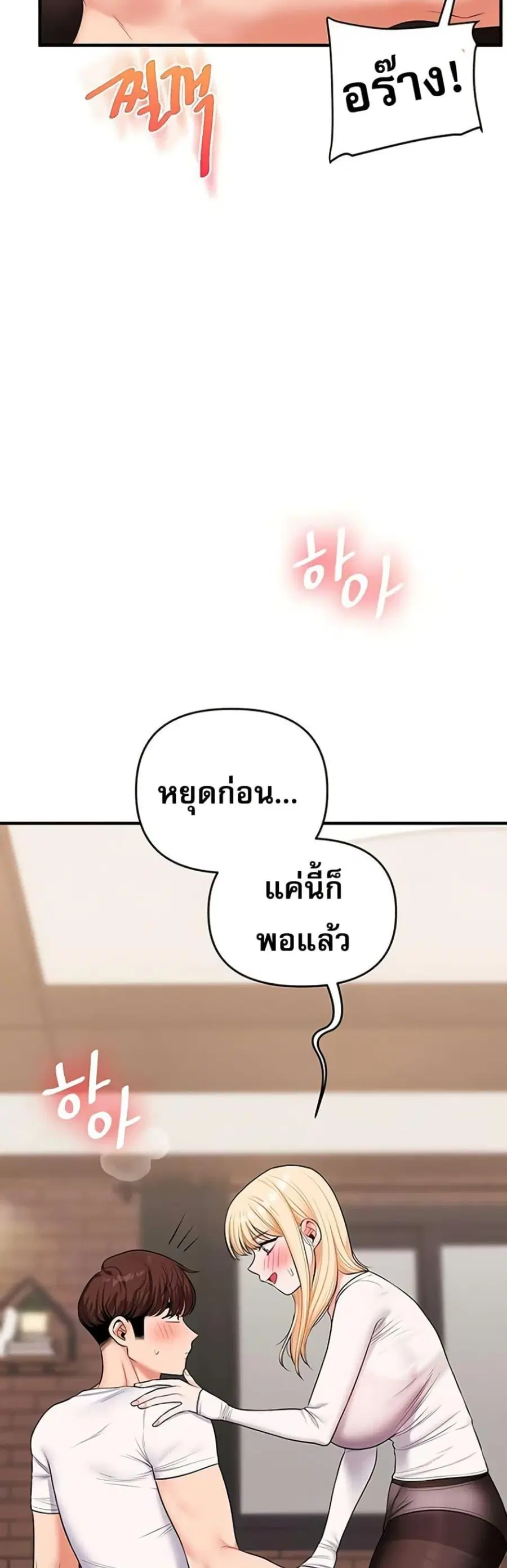 Relationship Reversal ตอนที่ 65 — page 8 of 50