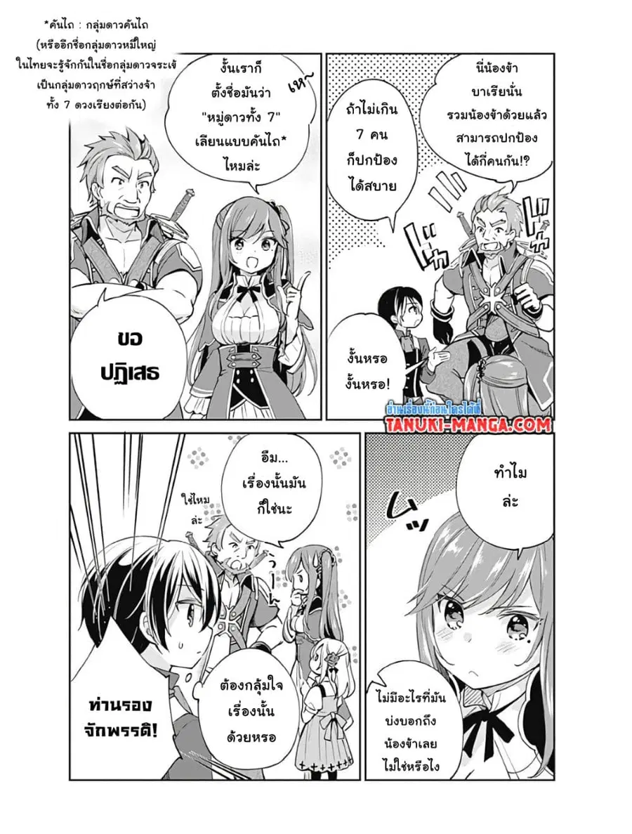 Zennin Ossan, Umare Kawattara SSS Rank Jinsei ga Kakutei Shita ตอนที่ 24 — page 4 of 10