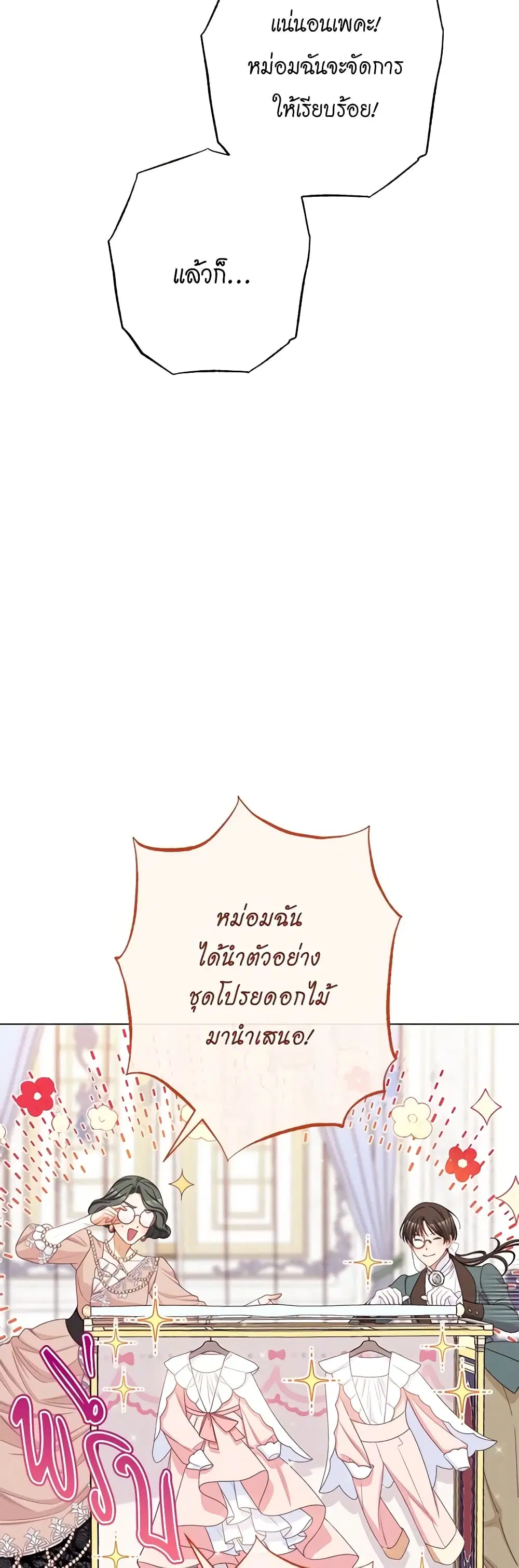 The Villainess Turns the Hourglass ตอนที่ 119 — page 26 of 53