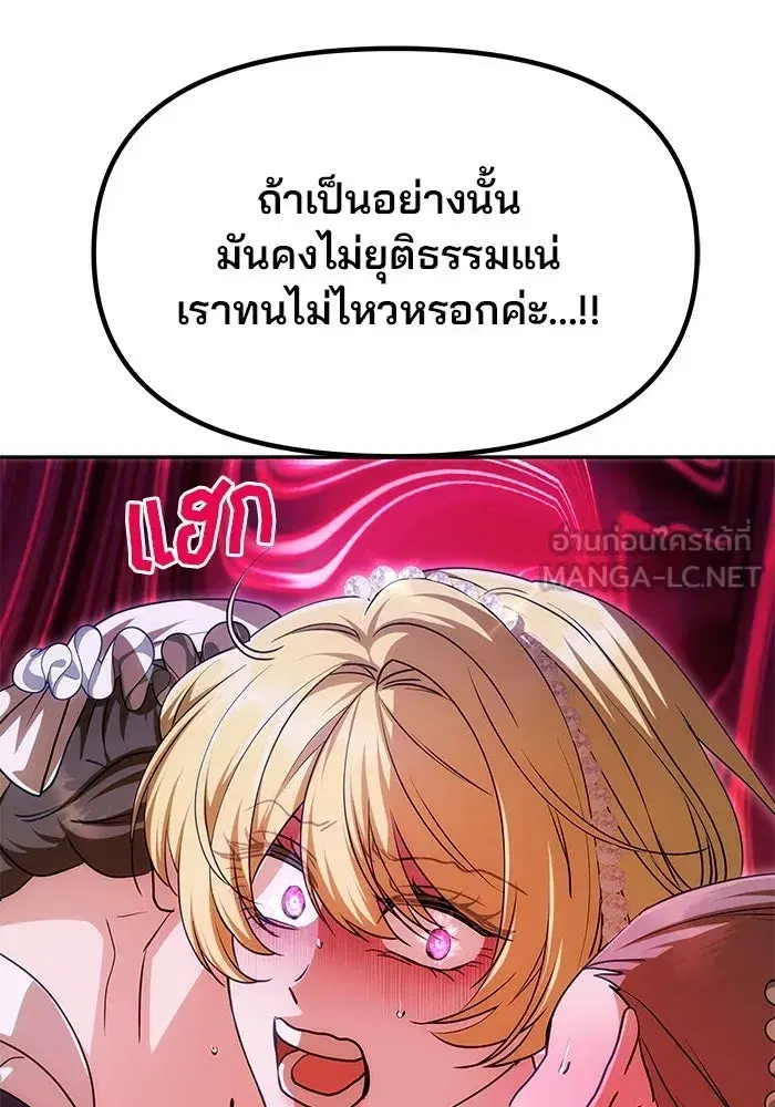 One Husband is Enough – เกมรักจับสามี ตอนที่ 12 — page 36 of 130