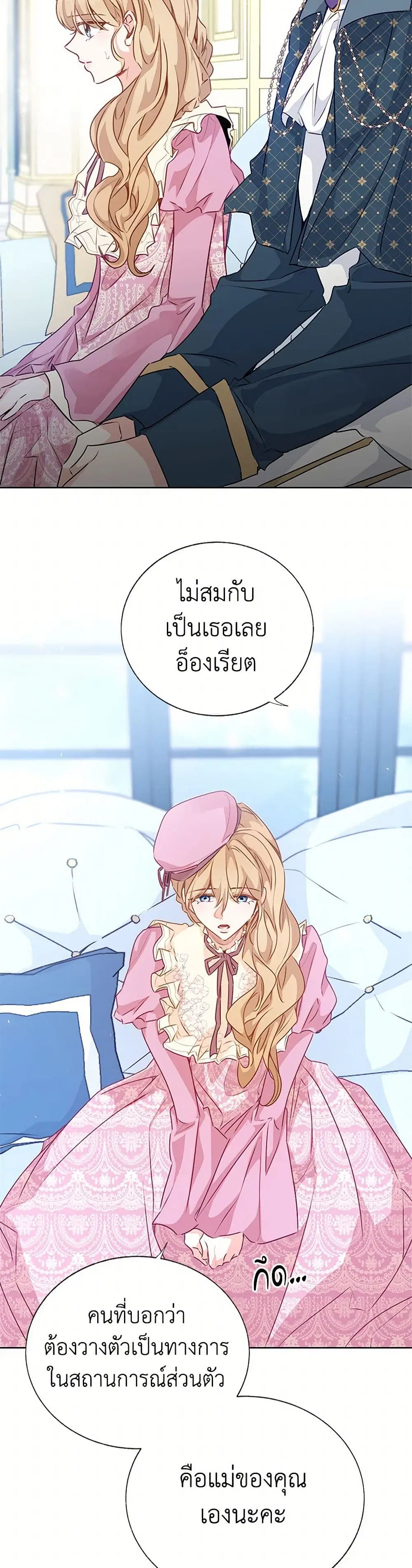 Stealing the Lady’s Heart ตอนที่ 64 — page 27 of 35