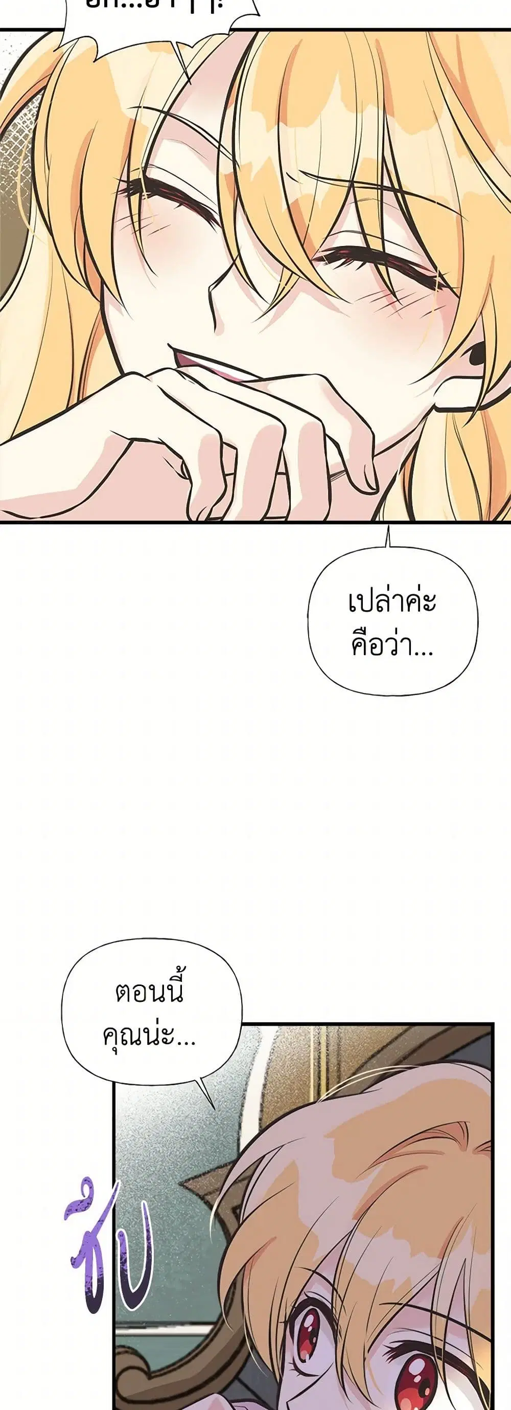 My Sister Picked up the Male Lead ตอนที่ 48 — page 7 of 37