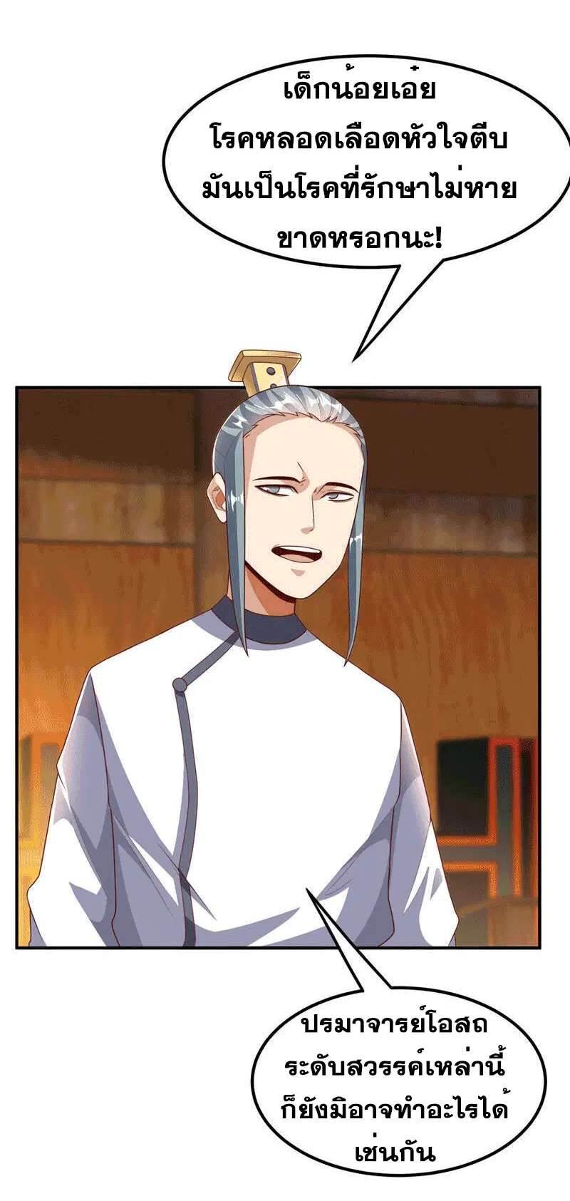 Wu Ni ตอนที่ 241 — page 34 of 49