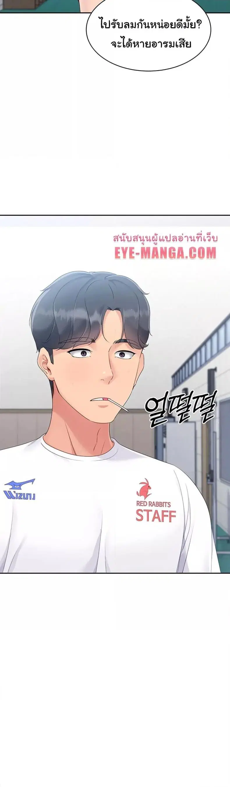 Set It! ตอนที่ 16 — page 8 of 51