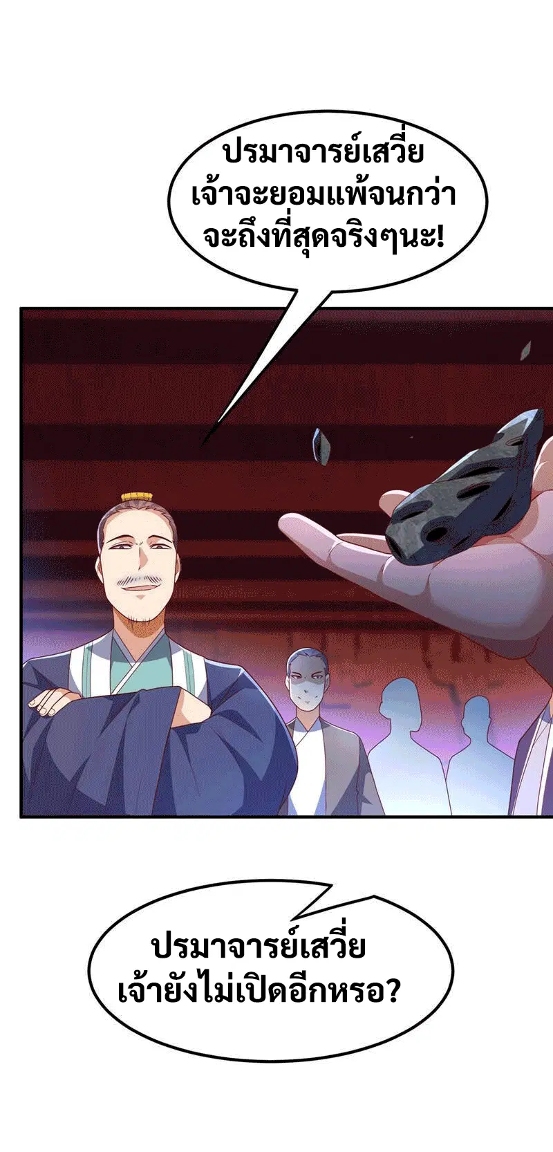 Wu Ni ตอนที่ 239 — page 30 of 46