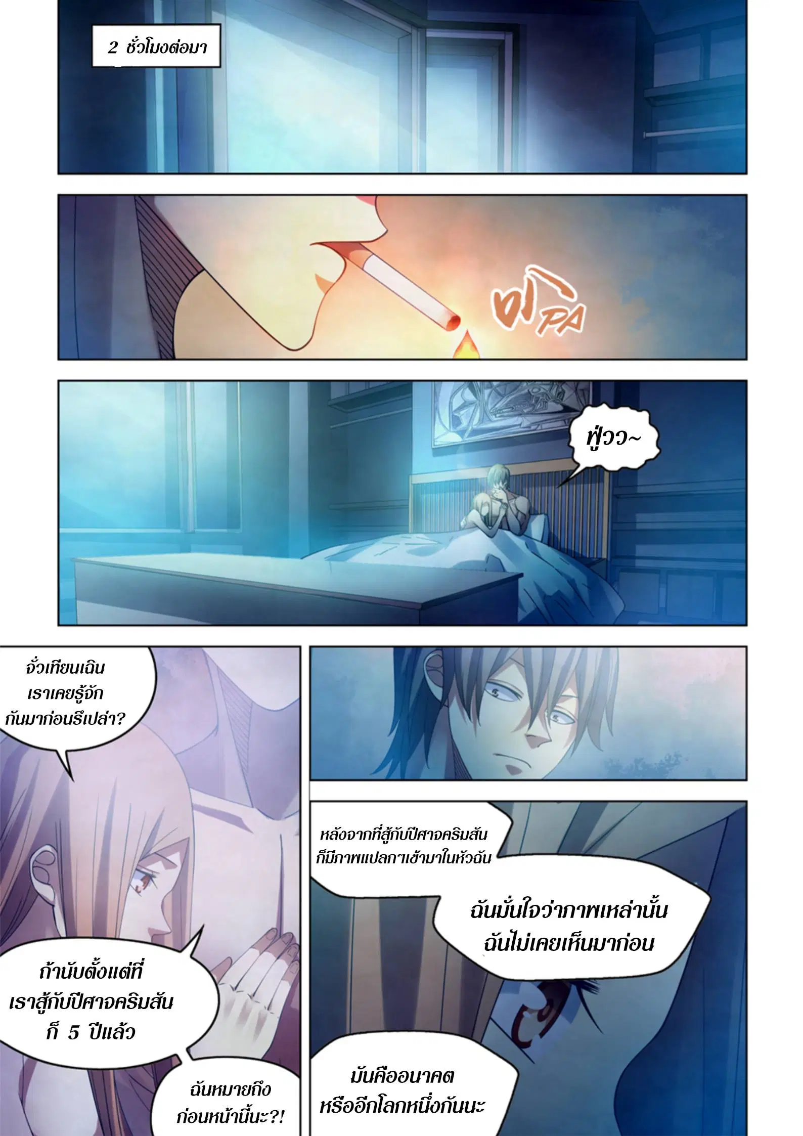 The Last Human ตอนที่ 382 — page 5 of 18