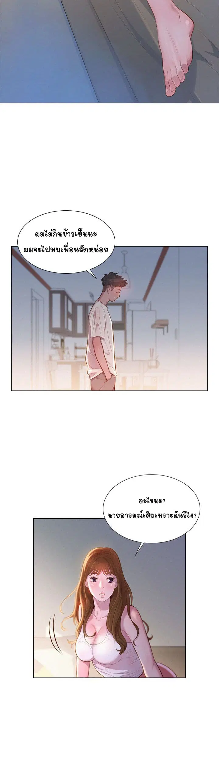 Sister Neighbors ตอนที่ 1 — page 17 of 55