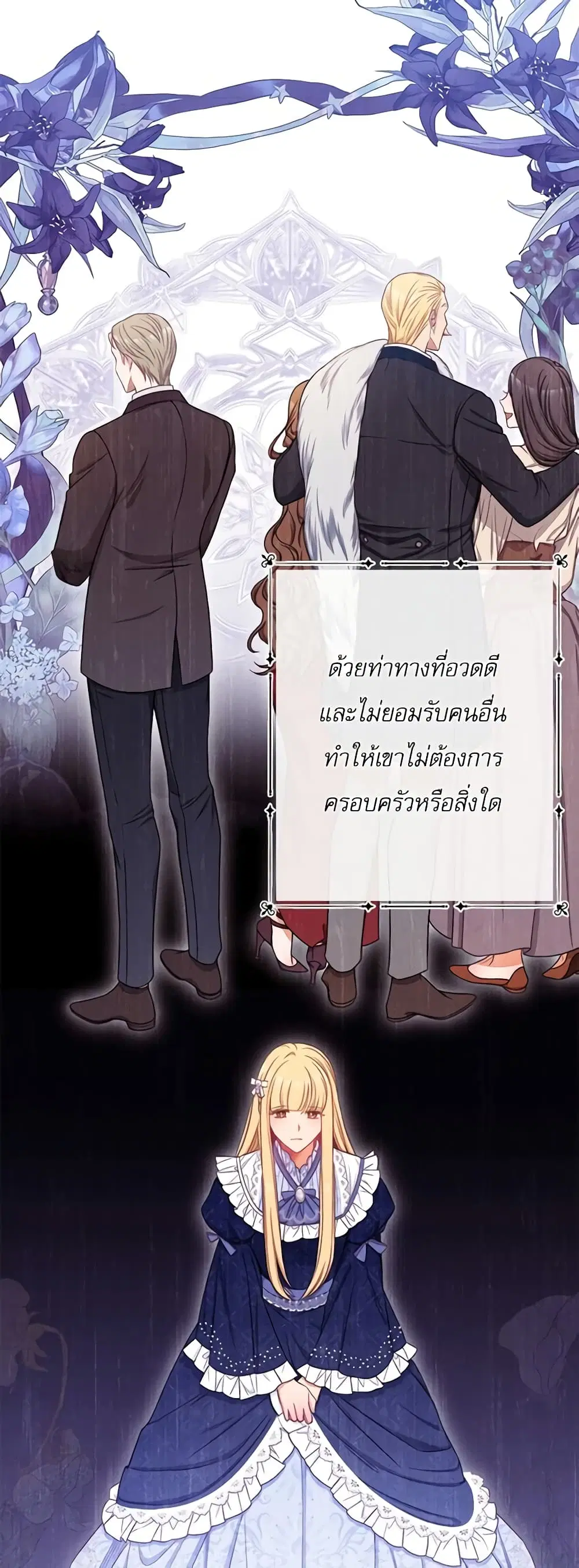 The Villainess Turns the Hourglass ตอนที่ 75 — page 19 of 57
