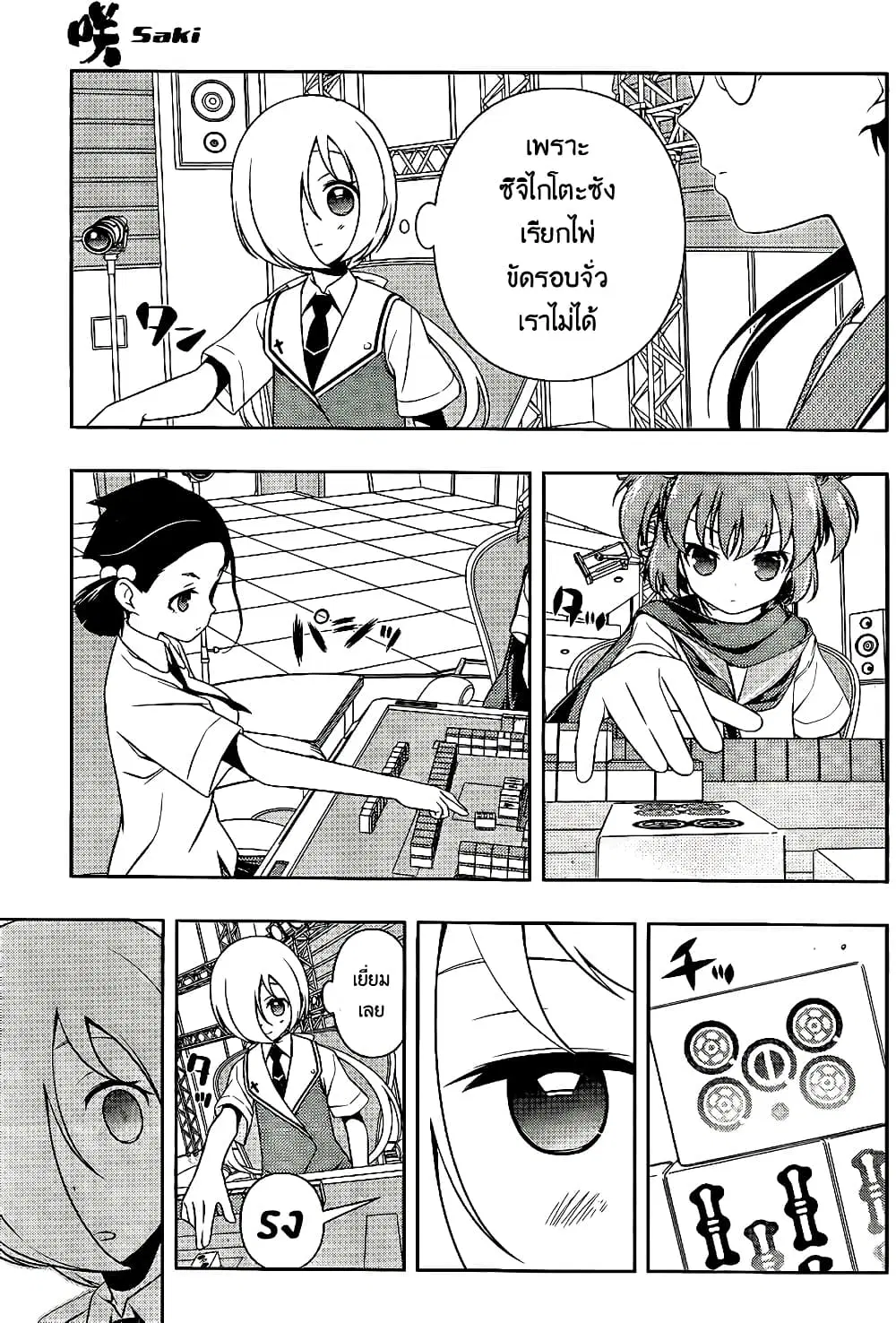 Saki ตอนที่ 113 — page 3 of 19