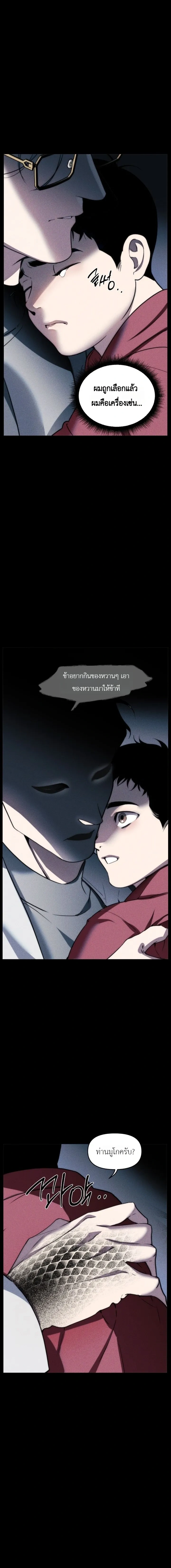 I Was Used as a Sacrifice – ฉันถูกใช้เป็นเครื่องสังเวย ตอนที่ 1 — page 12 of 25
