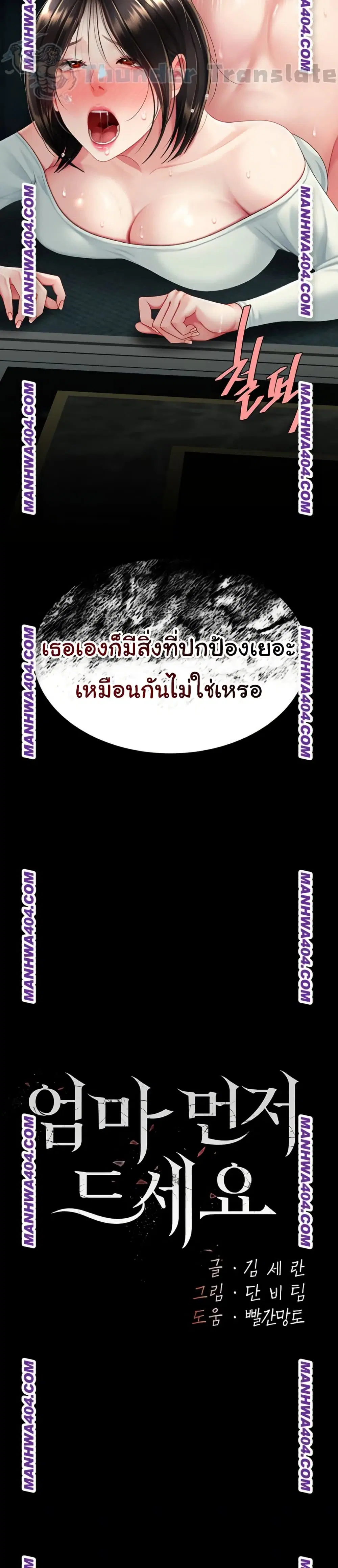 Go Ahead Mom ตอนที่ 117 — page 7 of 52