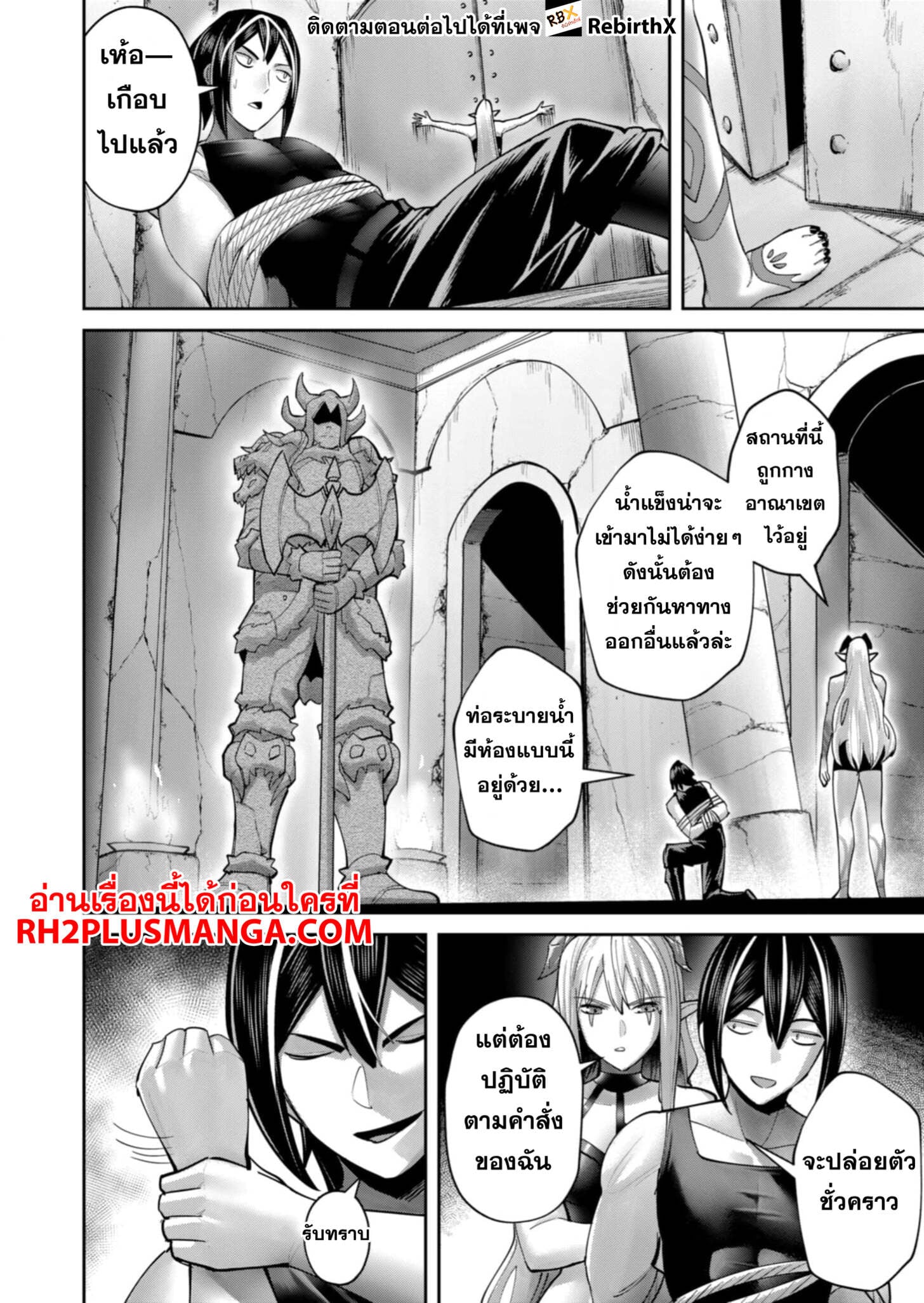 Kichiku Eiyuu Savage Hero วีรบุรุษปีศาจ ตอนที่ 83 — page 9 of 24