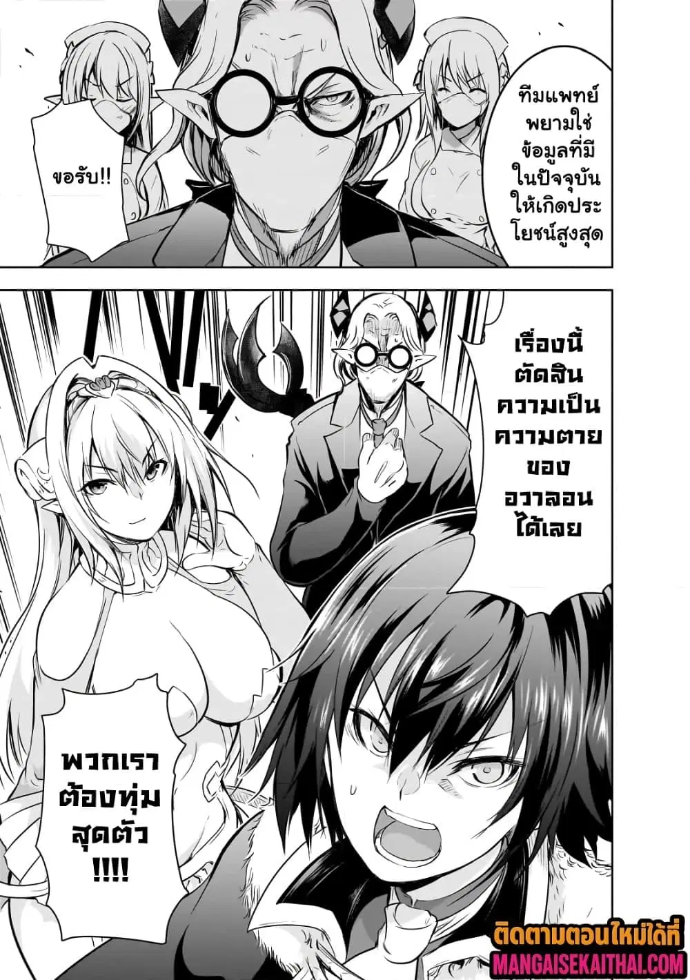 Maou-sama no Machizukuri! ~Saikyou no Danjon wa Kindai Toshi~ ตอนที่ 55.1 — page 12 of 13