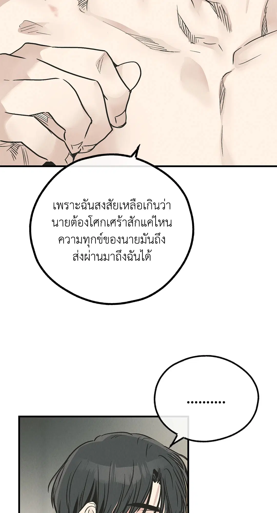 PAYBACK ตอนที่ 81 — page 19 of 70