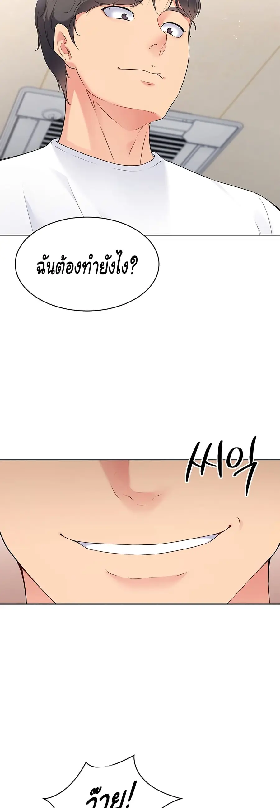 Set Up ตอนที่ 3 — page 23 of 80