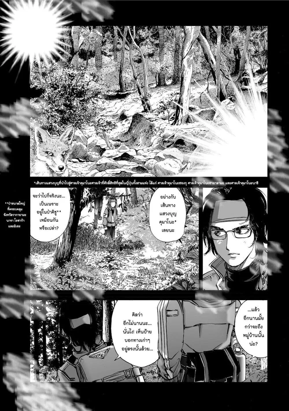 Mura Matsuri ตอนที่ 3.1 — page 17 of 22