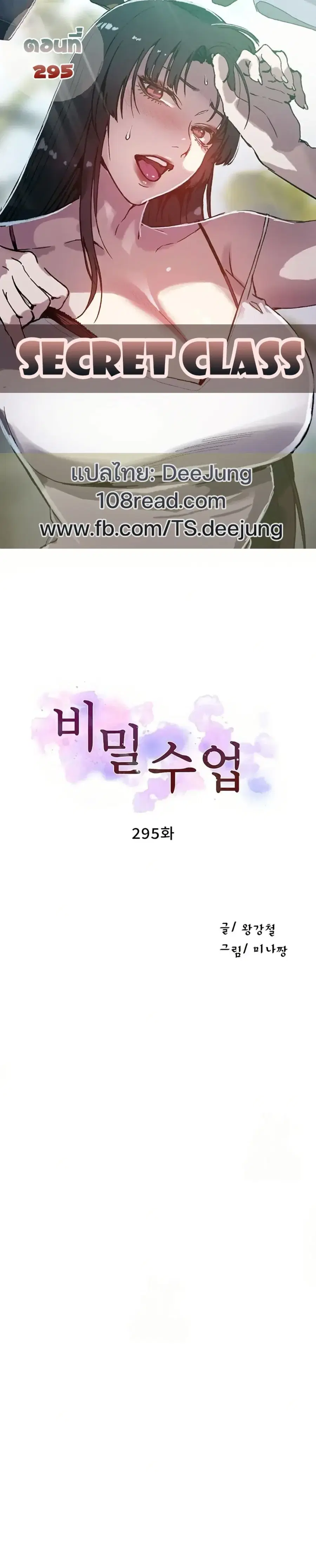 Secret Class ตอนที่ 295 — page 1 of 50