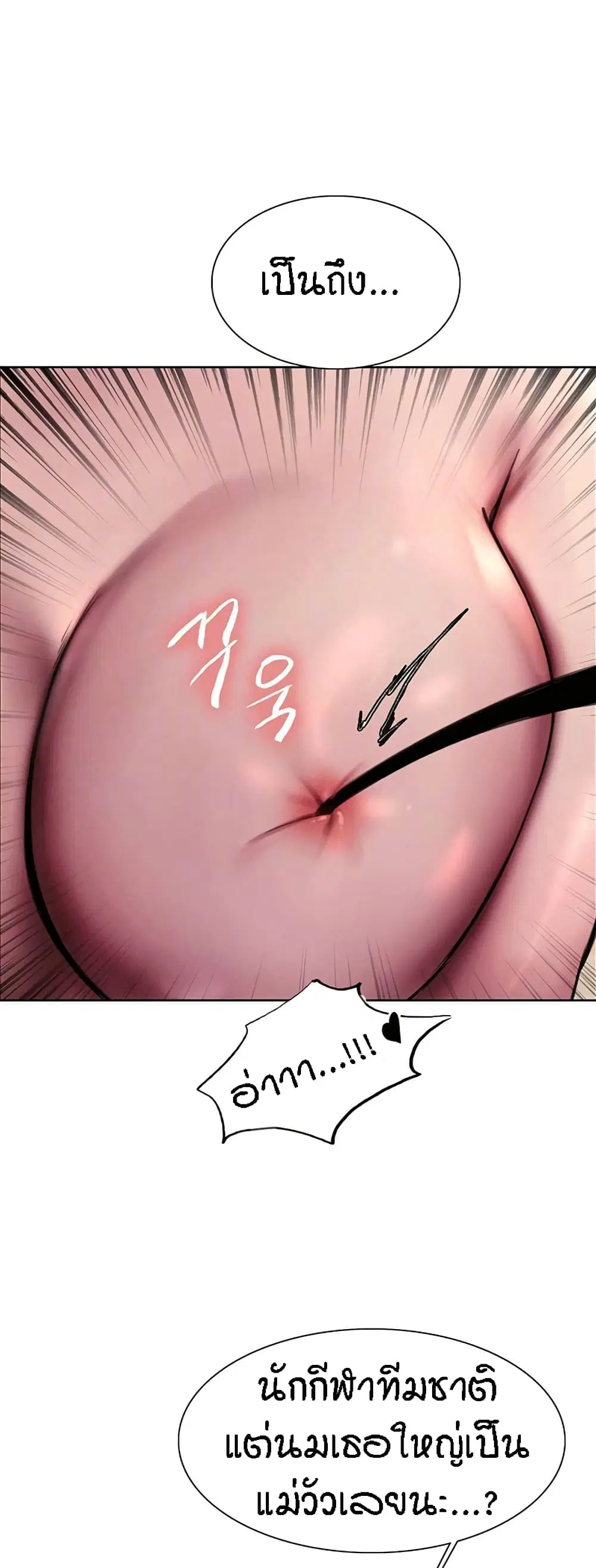 Sex-Stop Watch ตอนที่ 77 — page 7 of 52