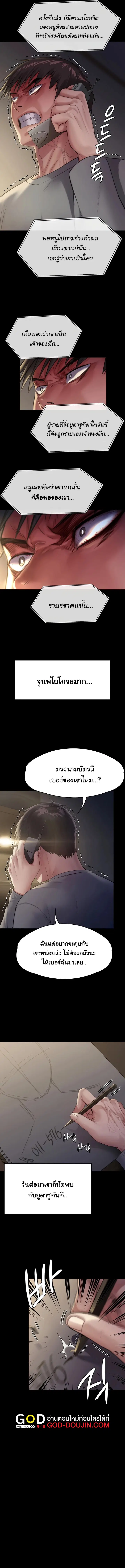 Queen Bee ตอนที่ 251 — page 11 of 18