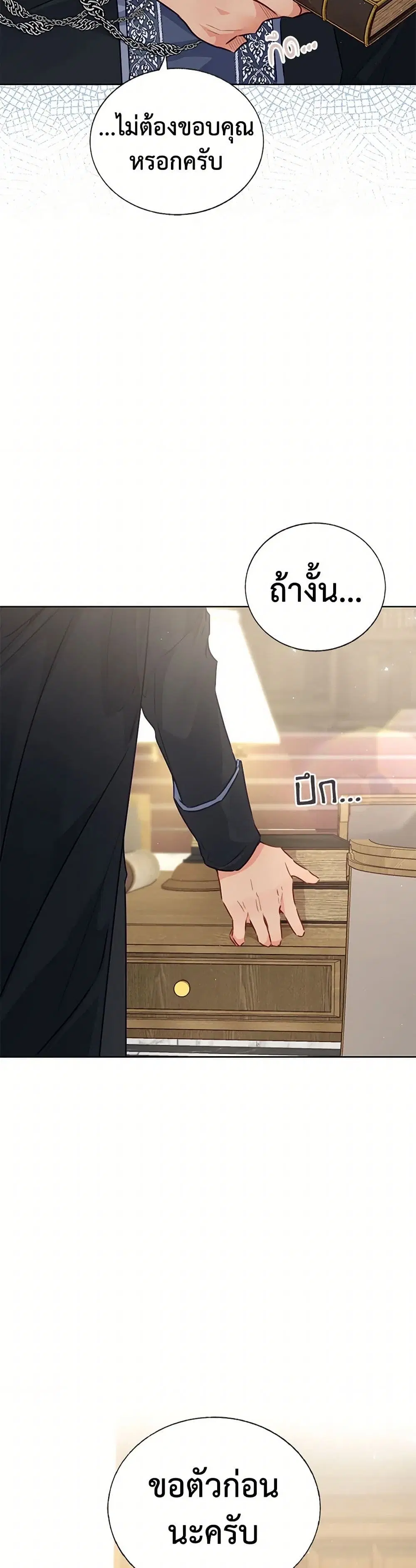 Stealing the Lady’s Heart ตอนที่ 43 — page 29 of 39
