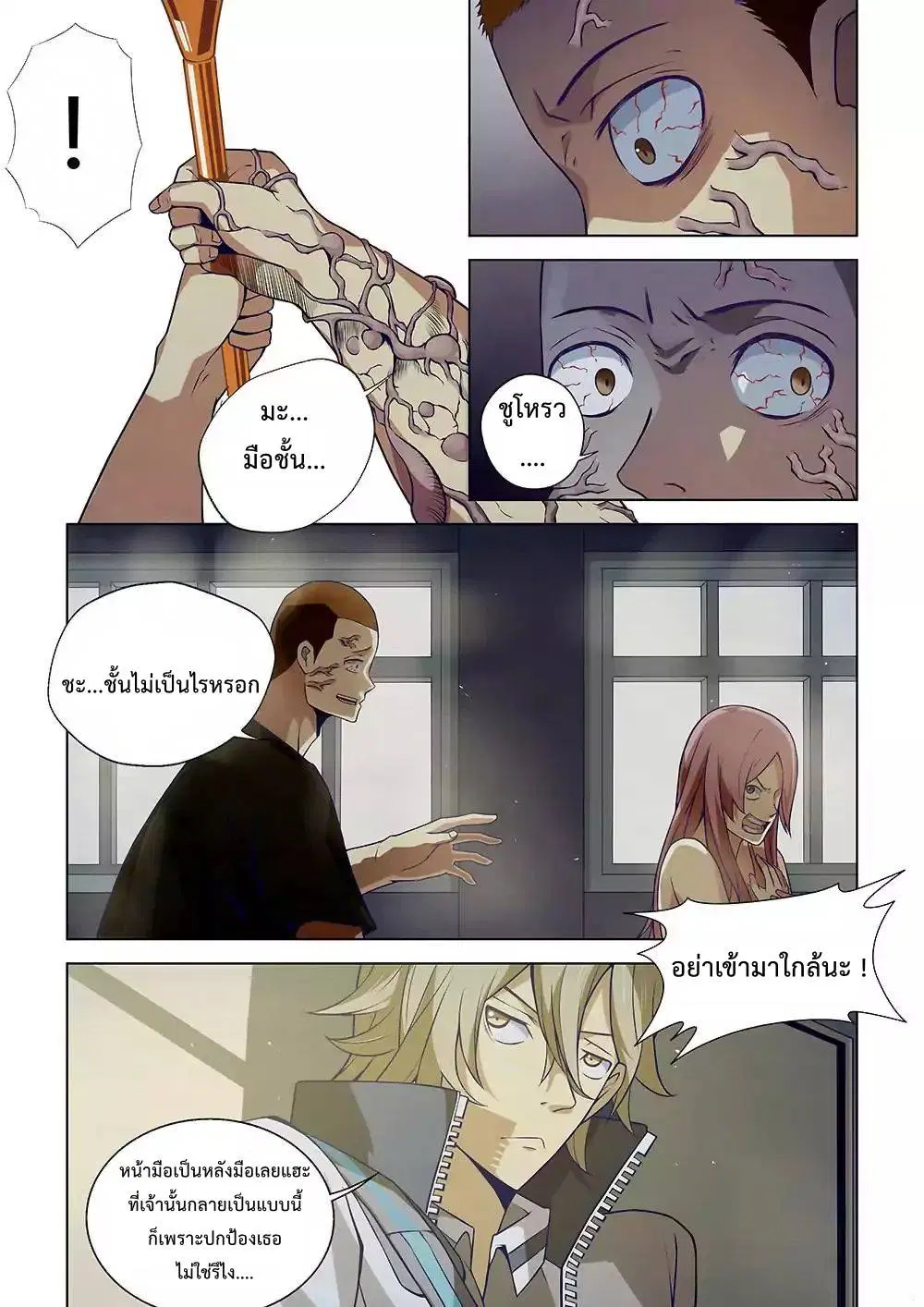 The Last Human ตอนที่ 5 — page 11 of 14