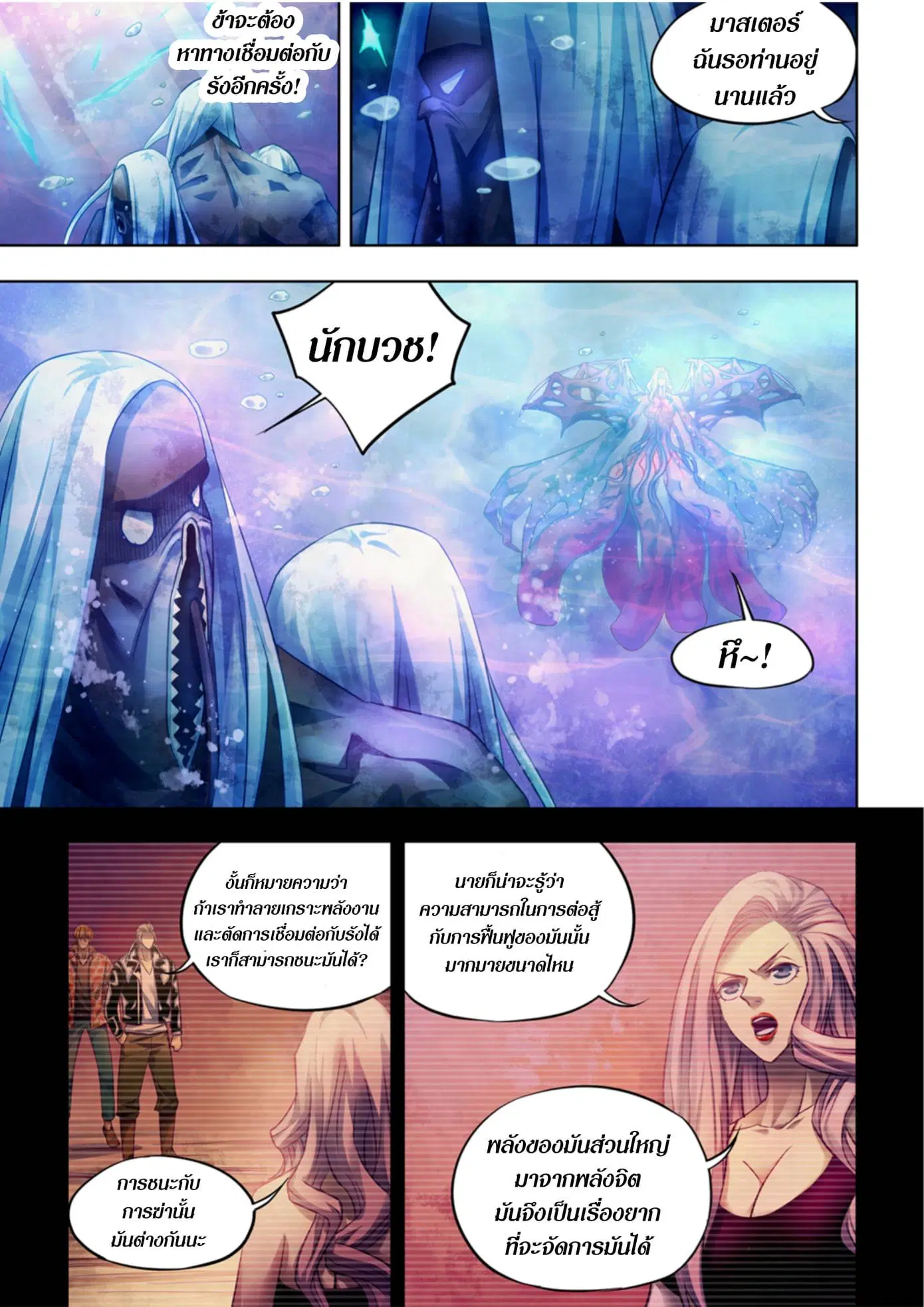 The Last Human ตอนที่ 373 — page 14 of 16