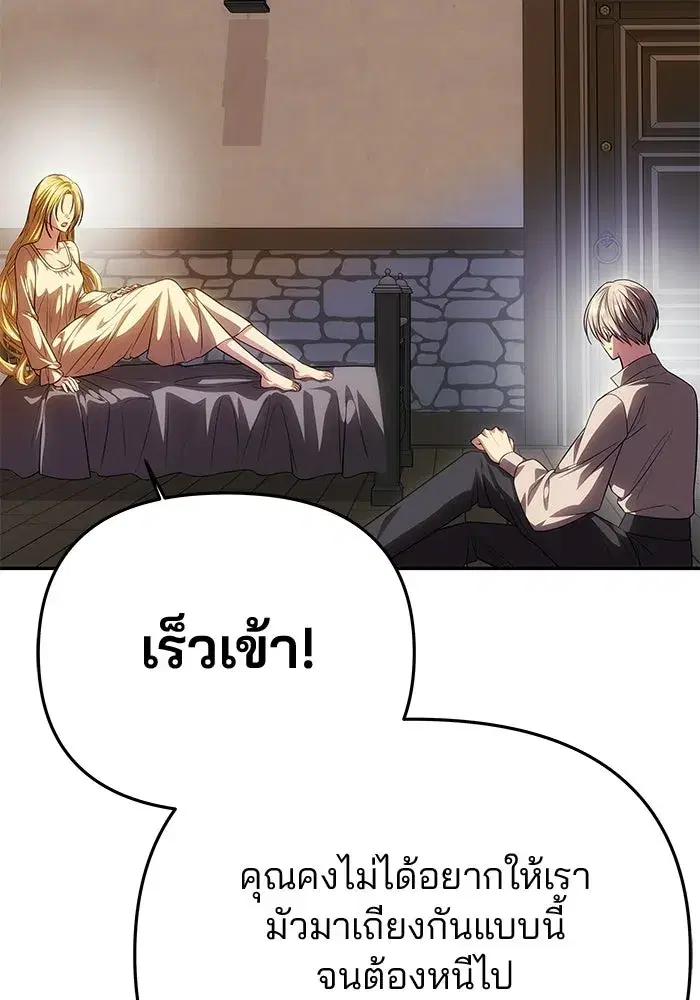 One Husband is Enough – เกมรักจับสามี ตอนที่ 74 — page 125 of 163