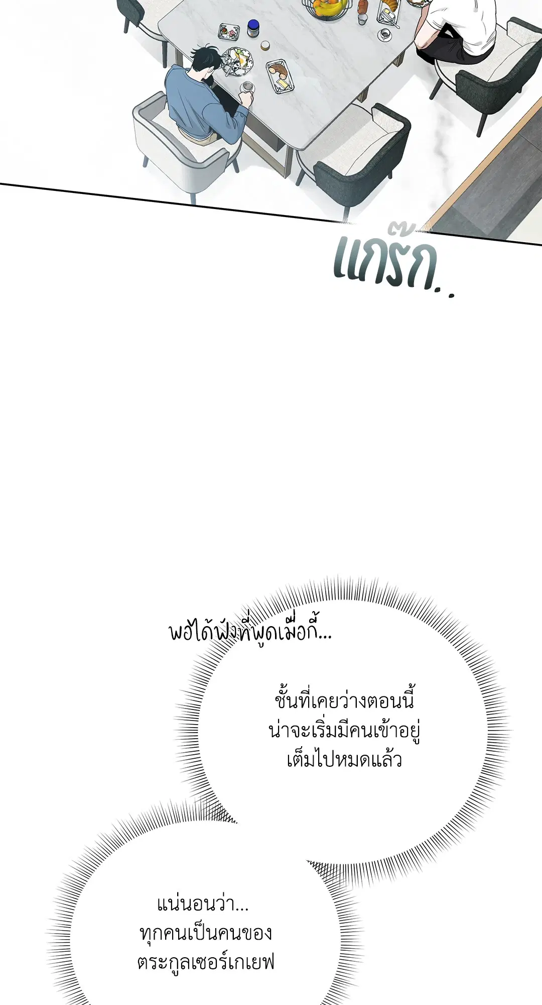 Roses and Champagne ตอนที่ 52.16 — page 3 of 95