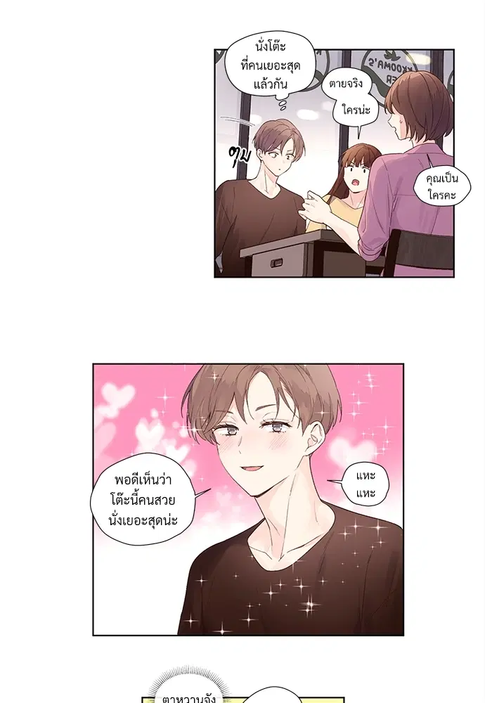 4 Week Lovers ตอนที่ 22 — page 26 of 37