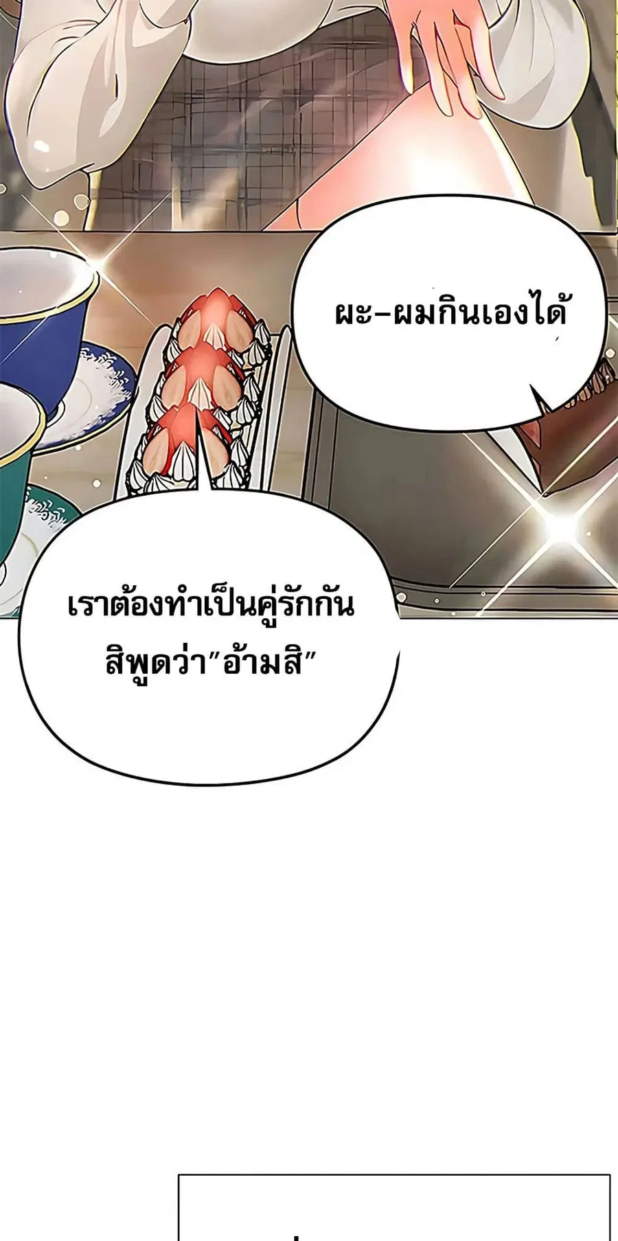 Relationship Reversal ตอนที่ 87 — page 7 of 51