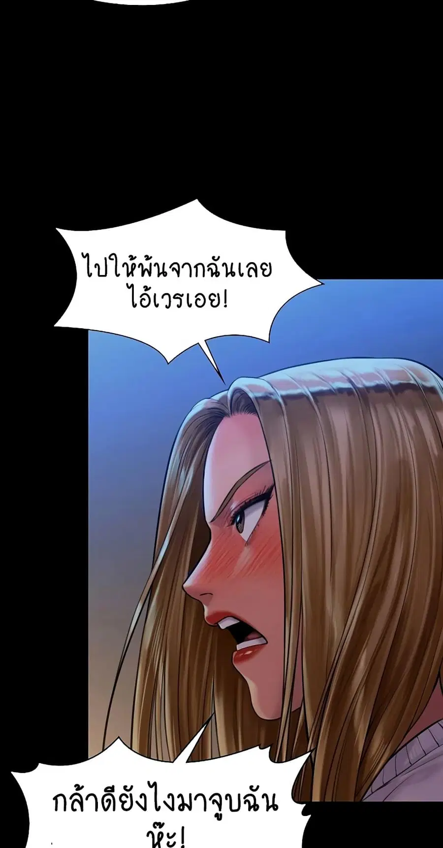 Queen Bee ตอนที่ 168 — page 63 of 75