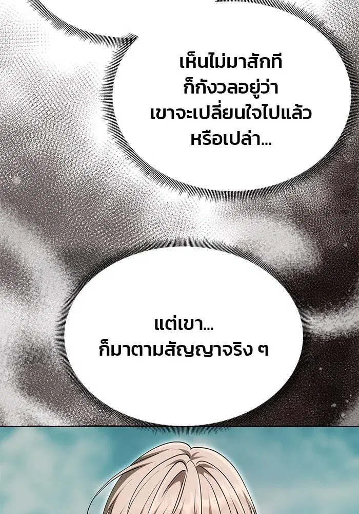 One Husband is Enough – เกมรักจับสามี ตอนที่ 12 — page 119 of 130