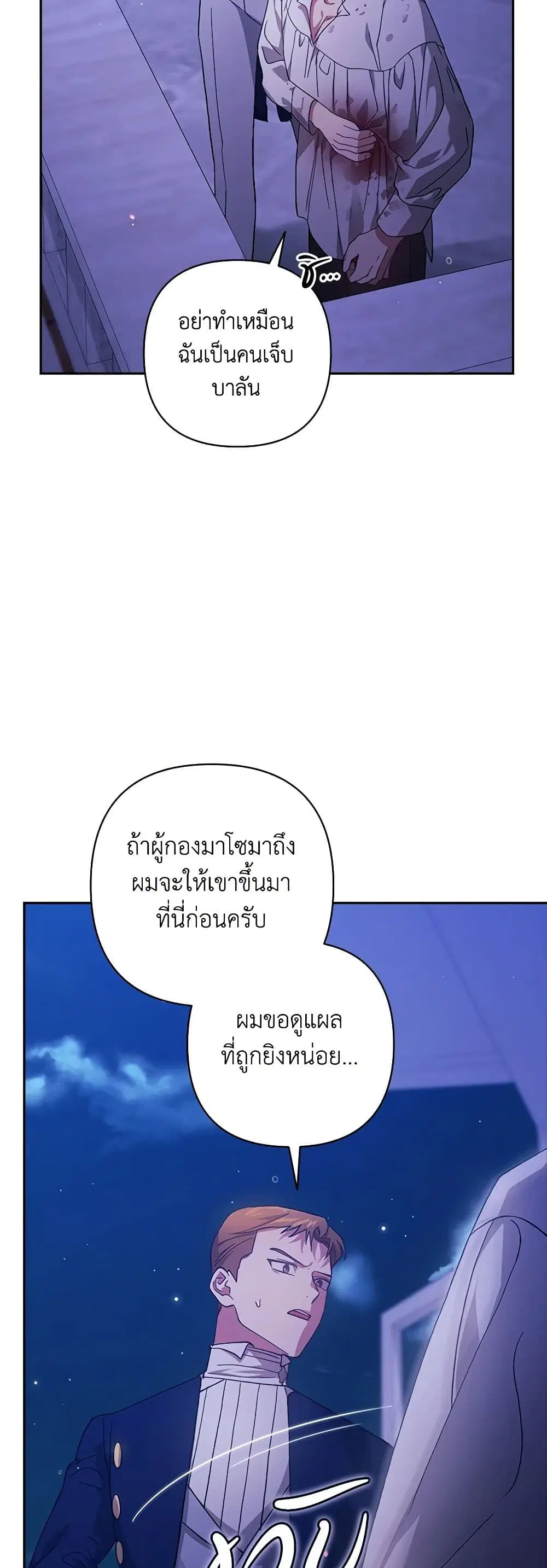 The Broken Ring – This Marriage Will Fail Anyway ตอนที่ 76 — page 19 of 45