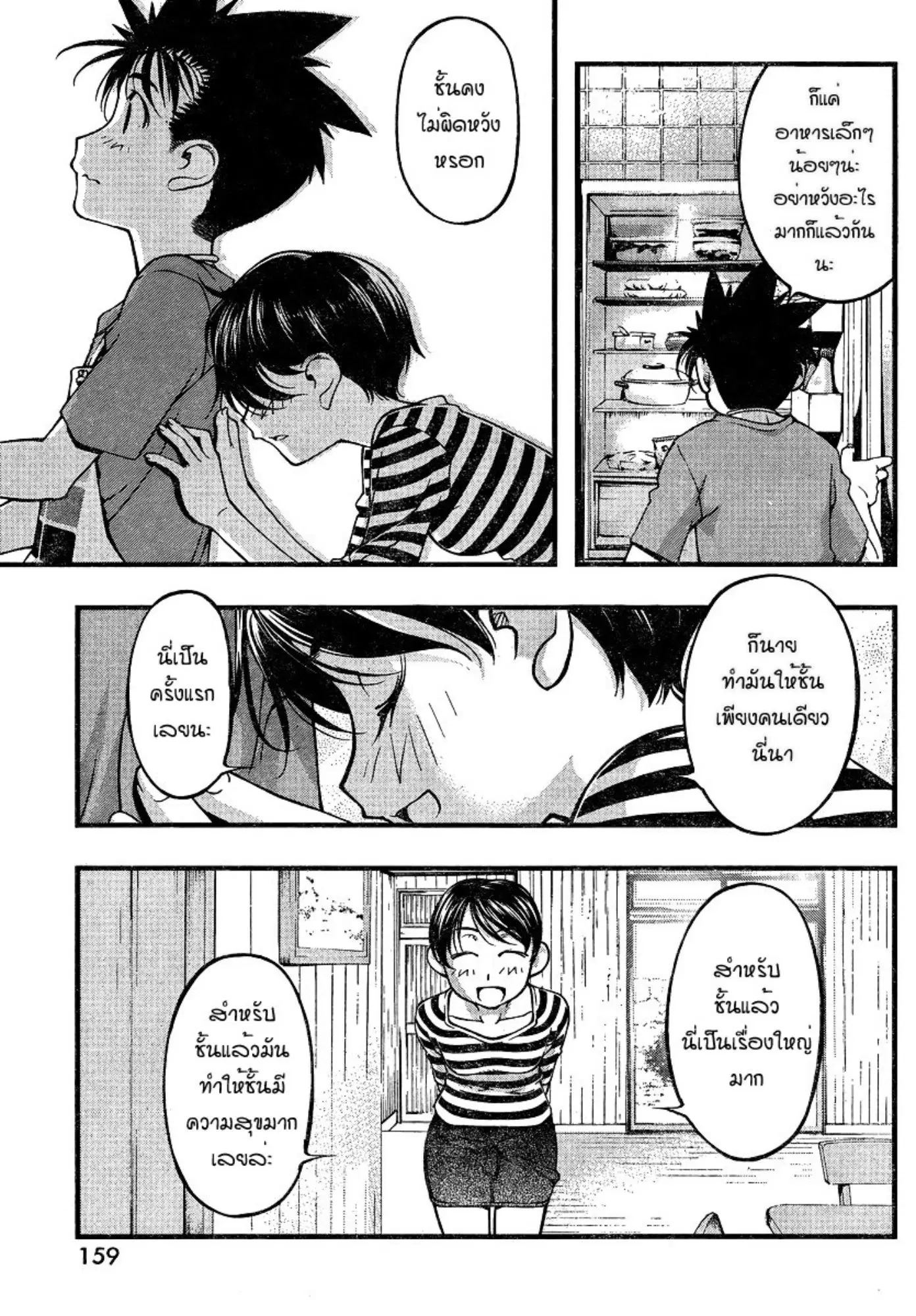 Umi no Misaki ตอนที่ 82 — page 7 of 20
