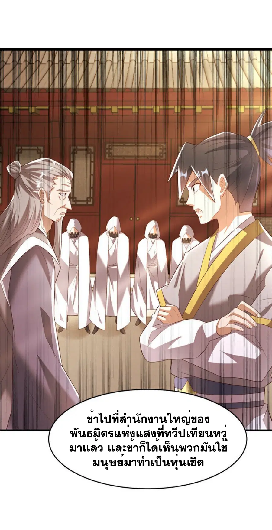Wu Ni ตอนที่ 421 — page 34 of 36