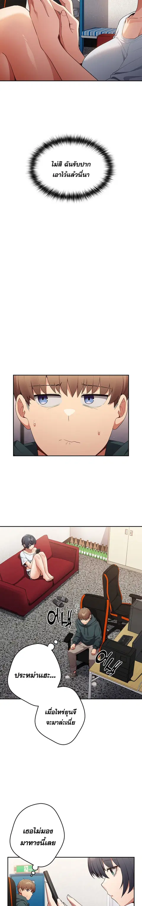 That’s Not How You Do It ตอนที่ 14 — page 17 of 23