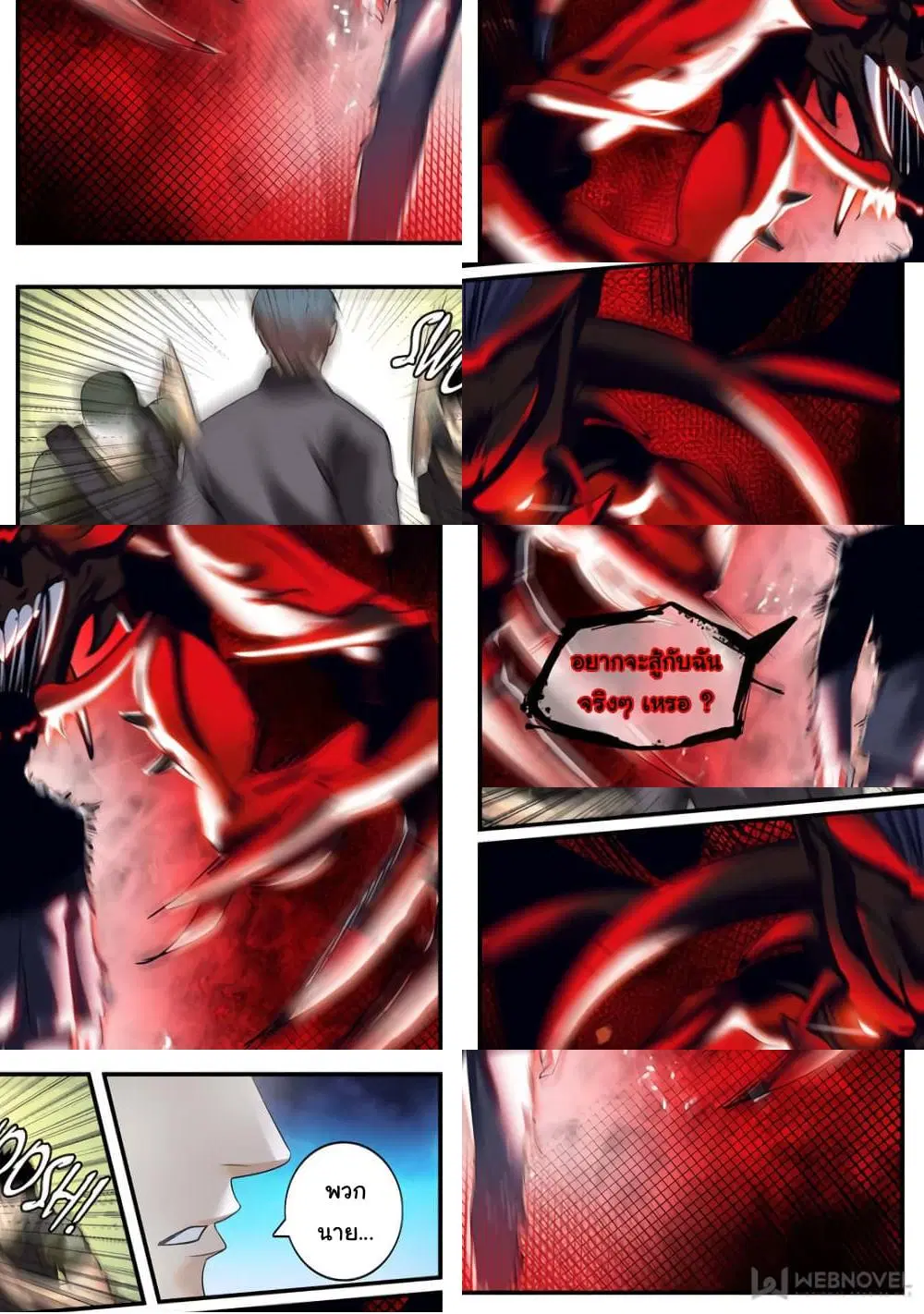 The Superb Captain in the City ตอนที่ 225 — page 5 of 10