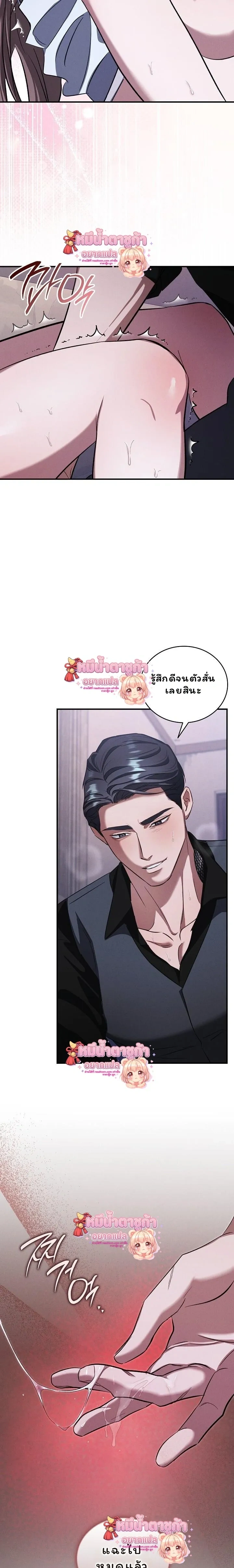 Love Debt with a Foul-Mouthed Uncle – ติดหนี้รักกับคุณลุงปากหมา ตอนที่ 5 — page 27 of 29