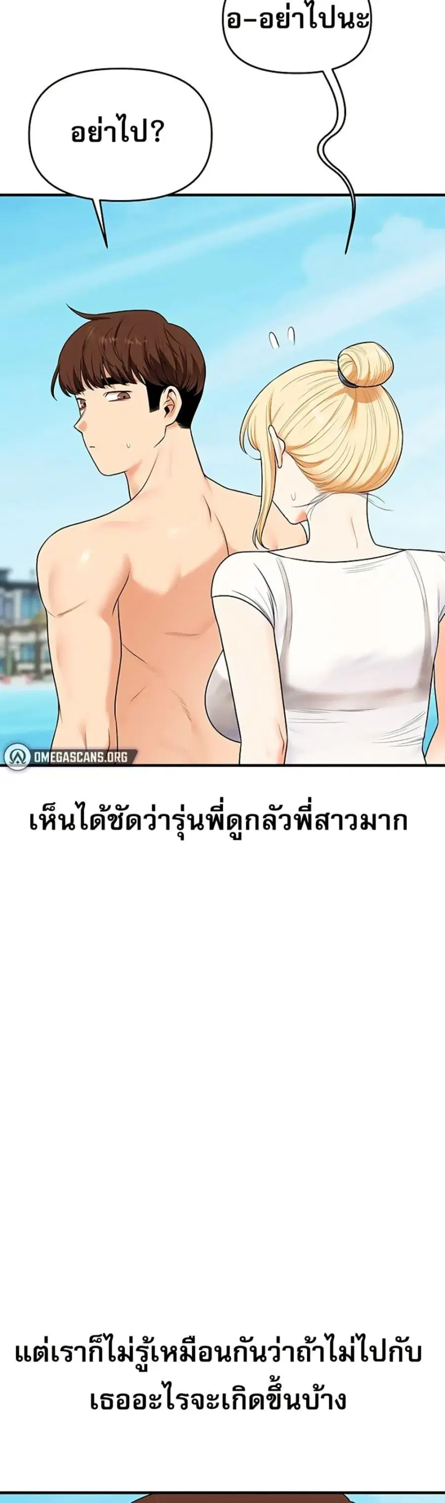 Relationship Reversal ตอนที่ 101 — page 13 of 50